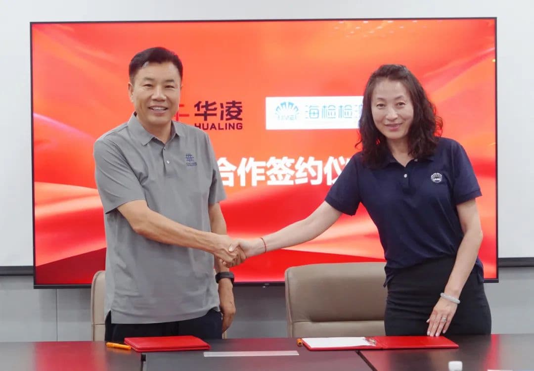 Hualing Cable і Haijian Testing падпісалі пагадненне аб стратэгічным супрацоўніцтве для прасоўвання інавацый і развіцця якасці
